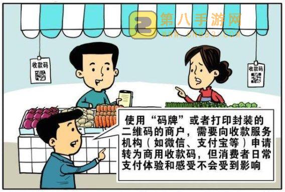 支付宝微信3月1号不能收款了吗 微信3月1号商家收款码手续费多少[多图]图片2