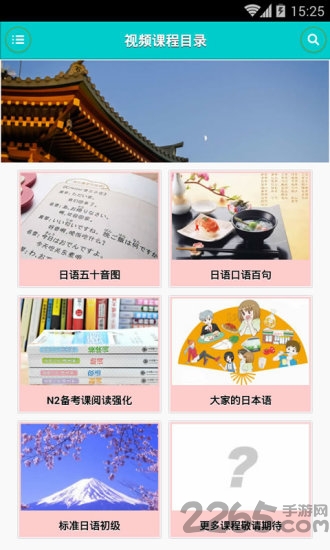 日语学习快速入门app下载