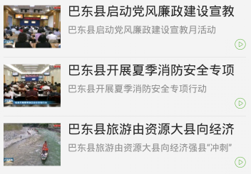 云上巴东app下载 云上巴东app下载