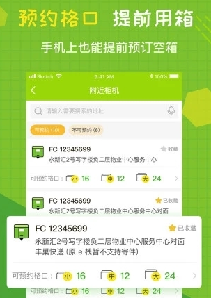 丰巢管家app官方下载 丰巢管家app官方下载