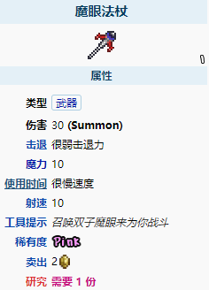 泰拉瑞亚魔眼法杖厉害吗