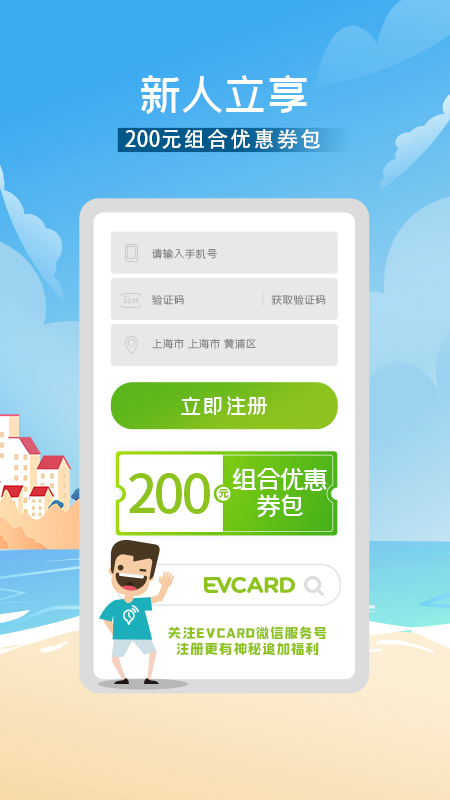 EVCARDAPP