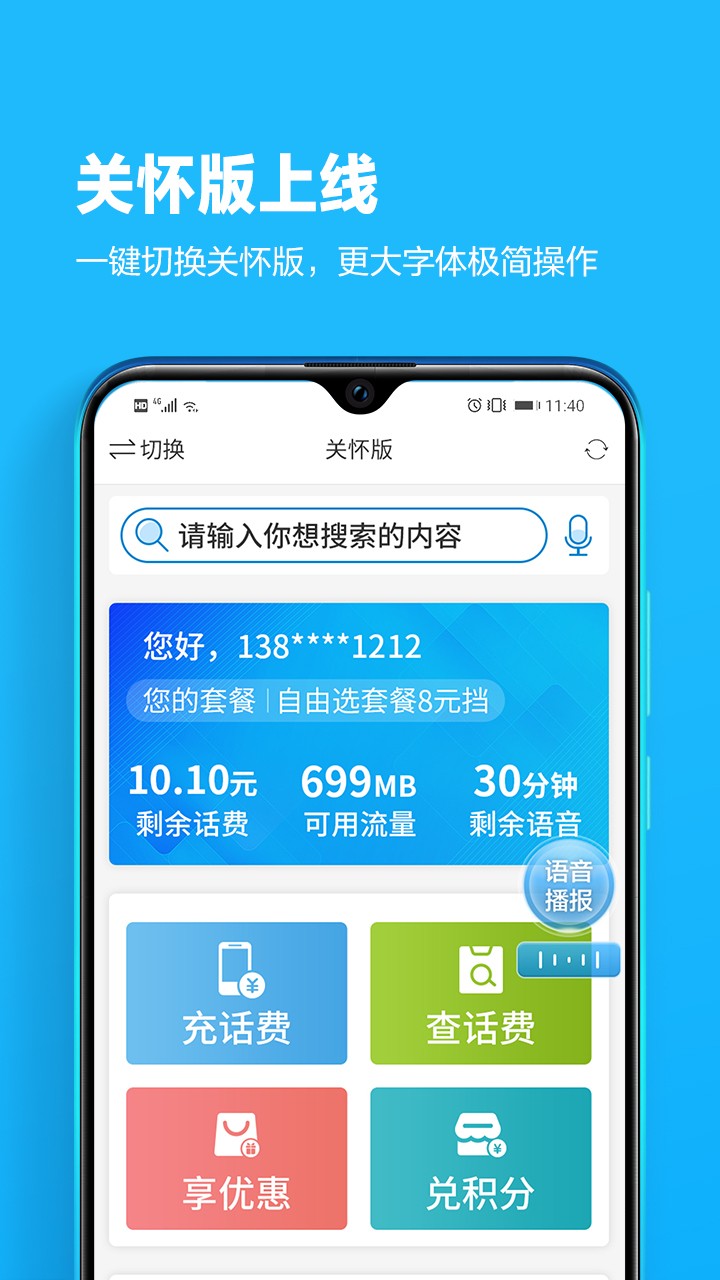 四川移动掌厅app下载手机版