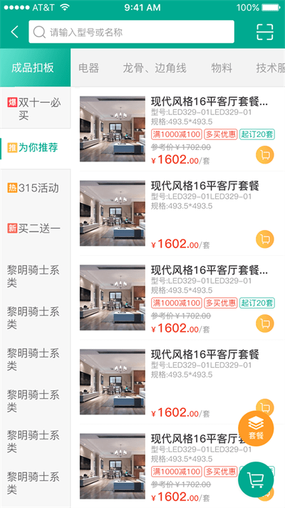 艾订货app 艾订货官方下载安装