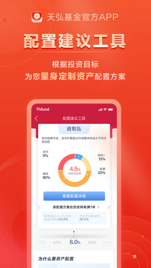 天弘基金app下载安装