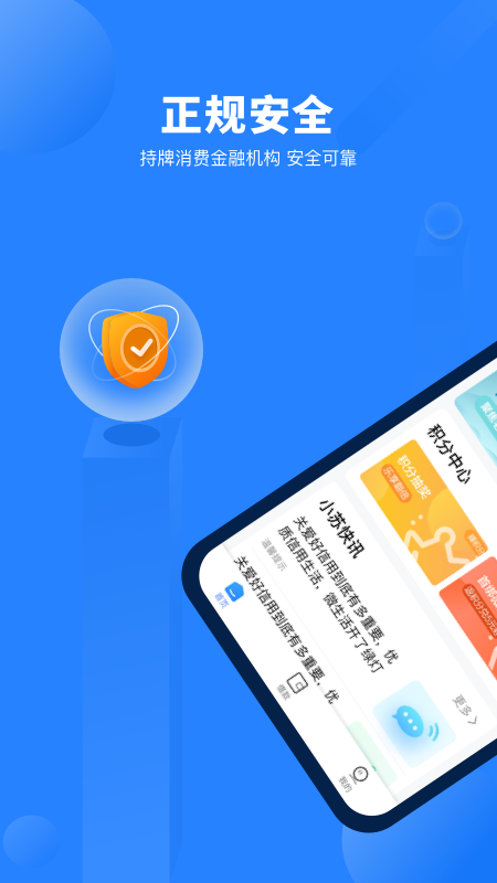 苏宁消费金融手机app