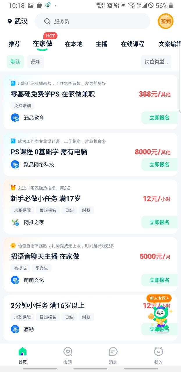 青团社兼职app官方版