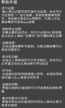 齐齐辉计算器app 齐齐辉计算器app