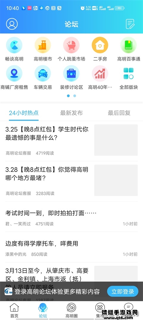 高明论坛手机版