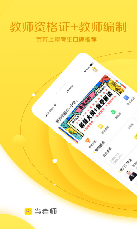当老师app
