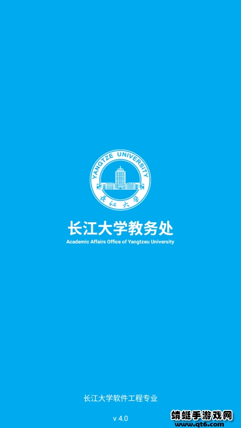 长大教务处手机版