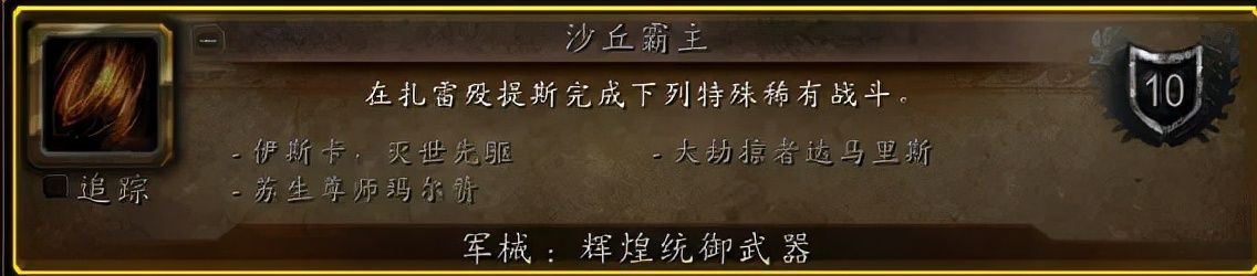 魔兽世界沙丘霸主多久刷新？沙丘霸主刷新时间介绍[多图]图片2