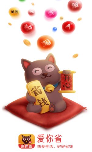 爱你省优惠券app 爱你省优惠券app