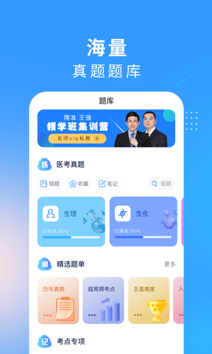 西医考研医题库app下载