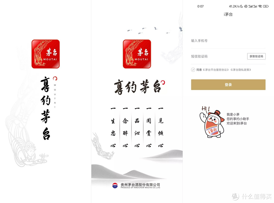 i茅台抢购方法