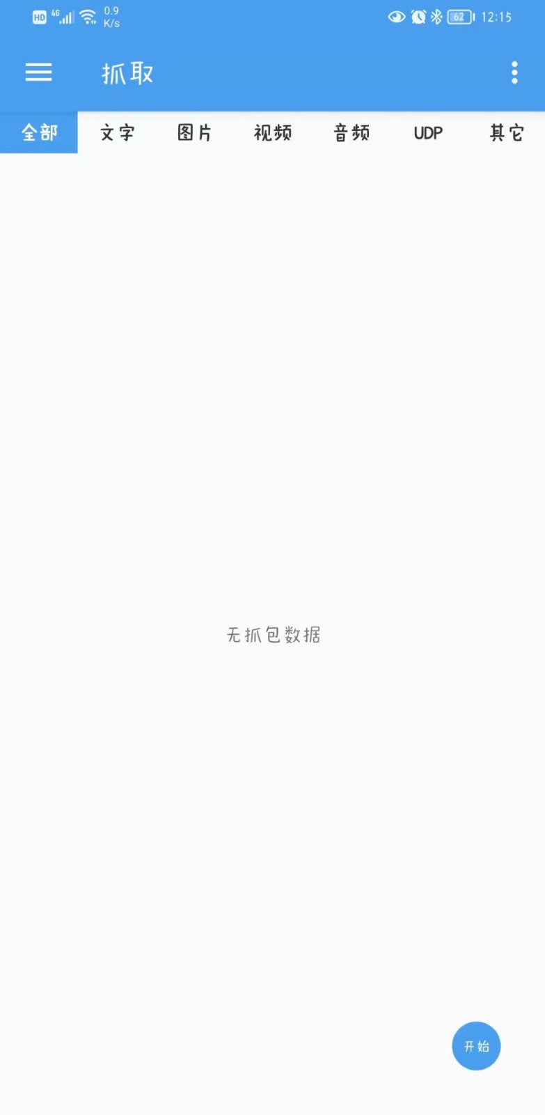 netcapture专业版 netcapture app下载