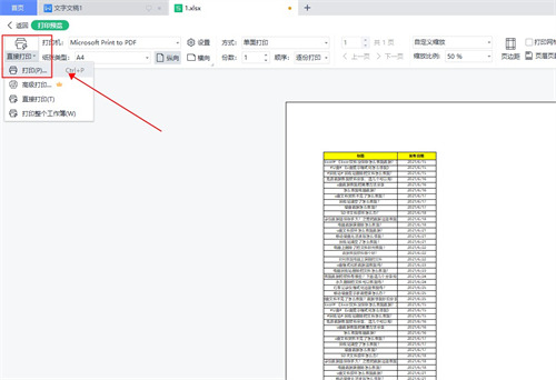 excel表格怎么打印在一张纸上a4纸上