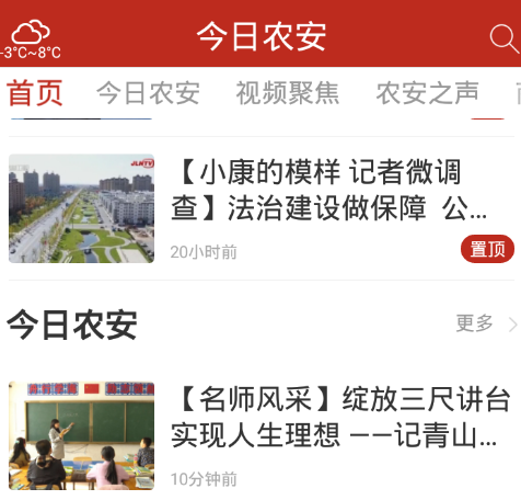 今日农安app 今日农安app