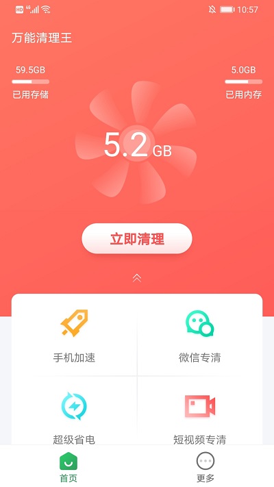 万能清理王app 万能清理王手机版下载