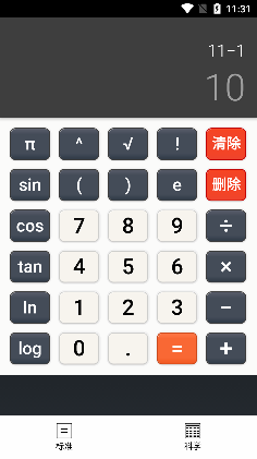 精准计算器软件 精准计算器软件