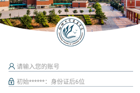 聊城大学东昌学院app 聊城大学东昌学院app