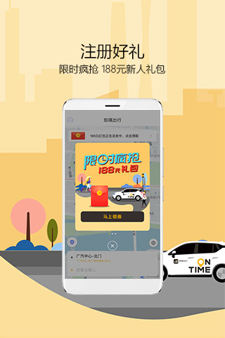 如祺出行客户端