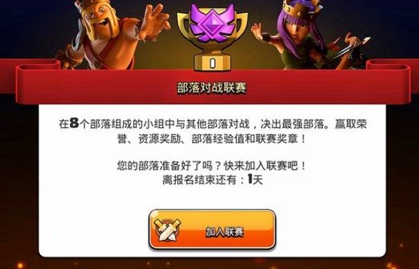 部落冲突联赛换人闪退怎么办？联赛闪退匹配失败解决方法[多图]图片1