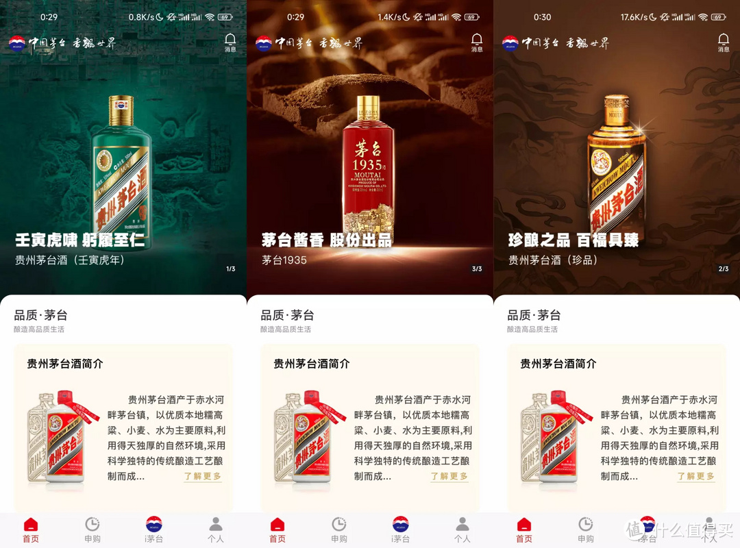 i茅台抢购方法