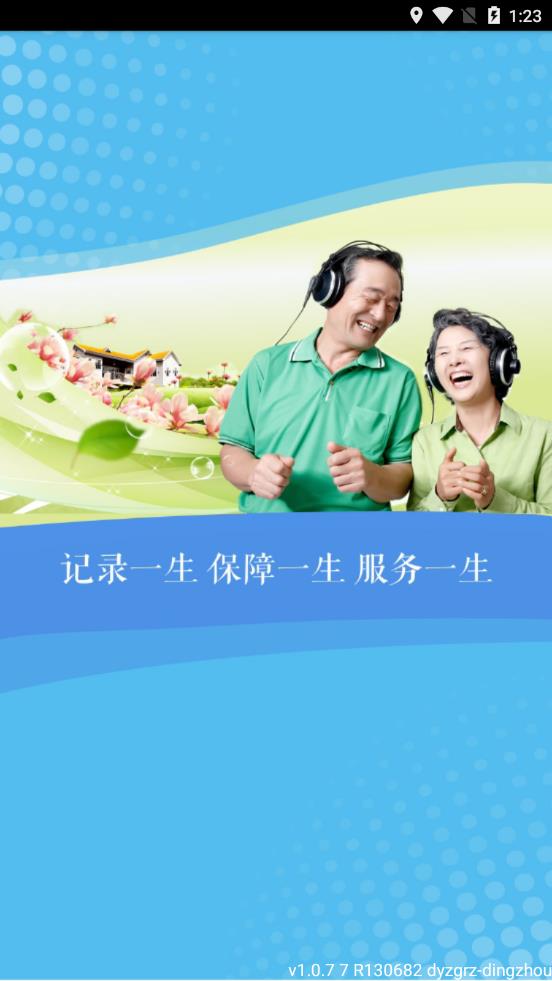 定州市养老保险待遇领取app 定州市养老保险待遇领取app