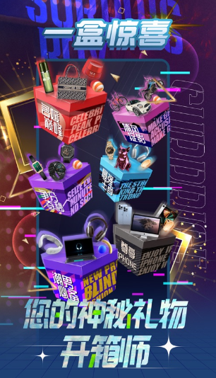一盒惊喜app 一盒惊喜app