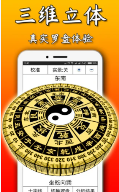 3D风水罗盘 3D风水罗盘