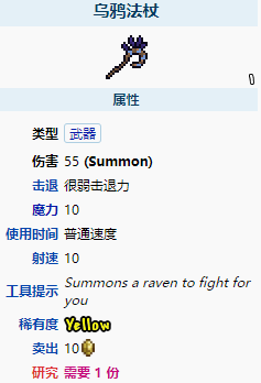 泰拉瑞亚乌鸦法杖怎么样