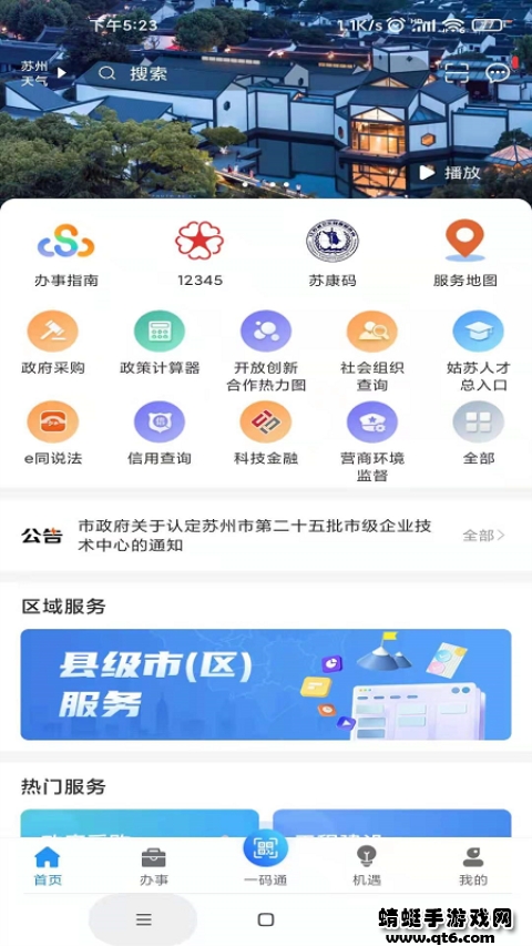 软件截图