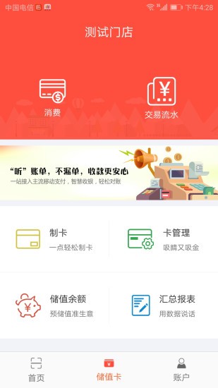 立码富商户软件下载