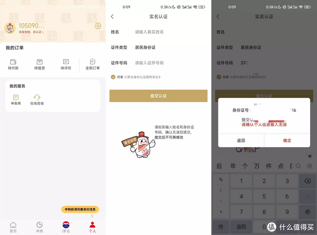 i茅台抢购方法