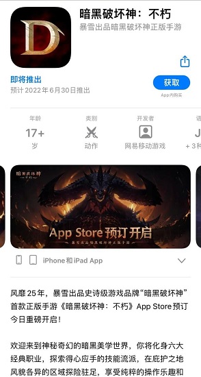 暗黑破坏神不朽上线时间