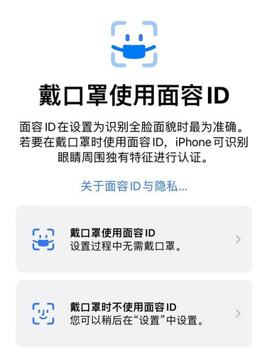 iphone口罩解锁怎么设置