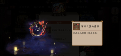 阴阳师深渊之翼头像框怎么获得