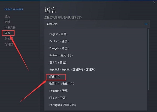 恐惧饥荒中文怎么调