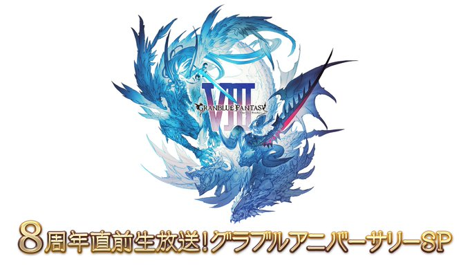 《碧蓝幻想》将举行8周年纪念直播 3月6日17点播出 《碧蓝幻想》将举行8周年纪念直播 3月6日17点播出