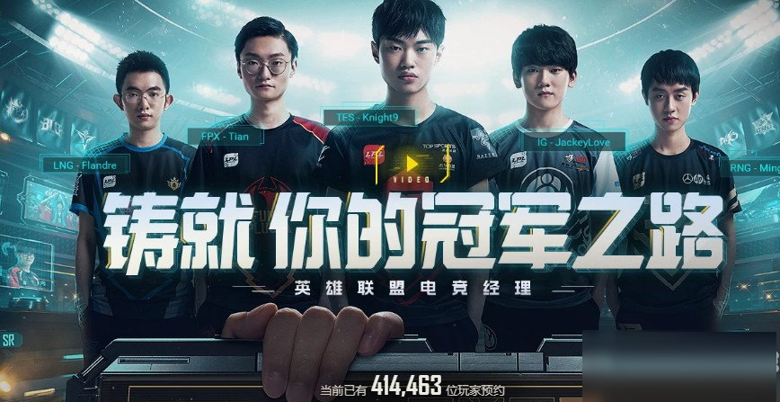 英雄联盟电竞经理怎么预约