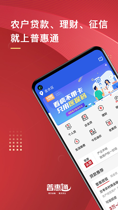 普惠通手机app