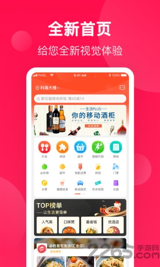 生活plus官方下载