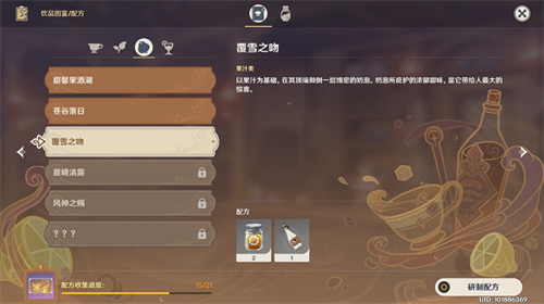 原神覆雪之吻配方