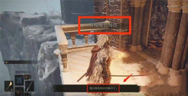 艾尔登法环异端魔法师塔怎么进6