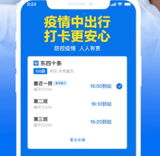 车来了app-实时掌上公交 车来了app-实时掌上公交
