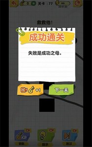画线火柴人第77关怎么过   详细过关攻略