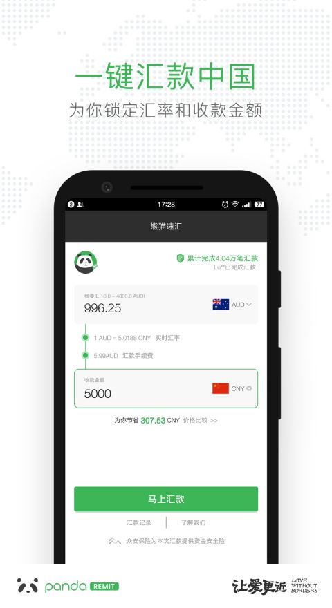 熊猫速汇手机app 熊猫速汇手机app