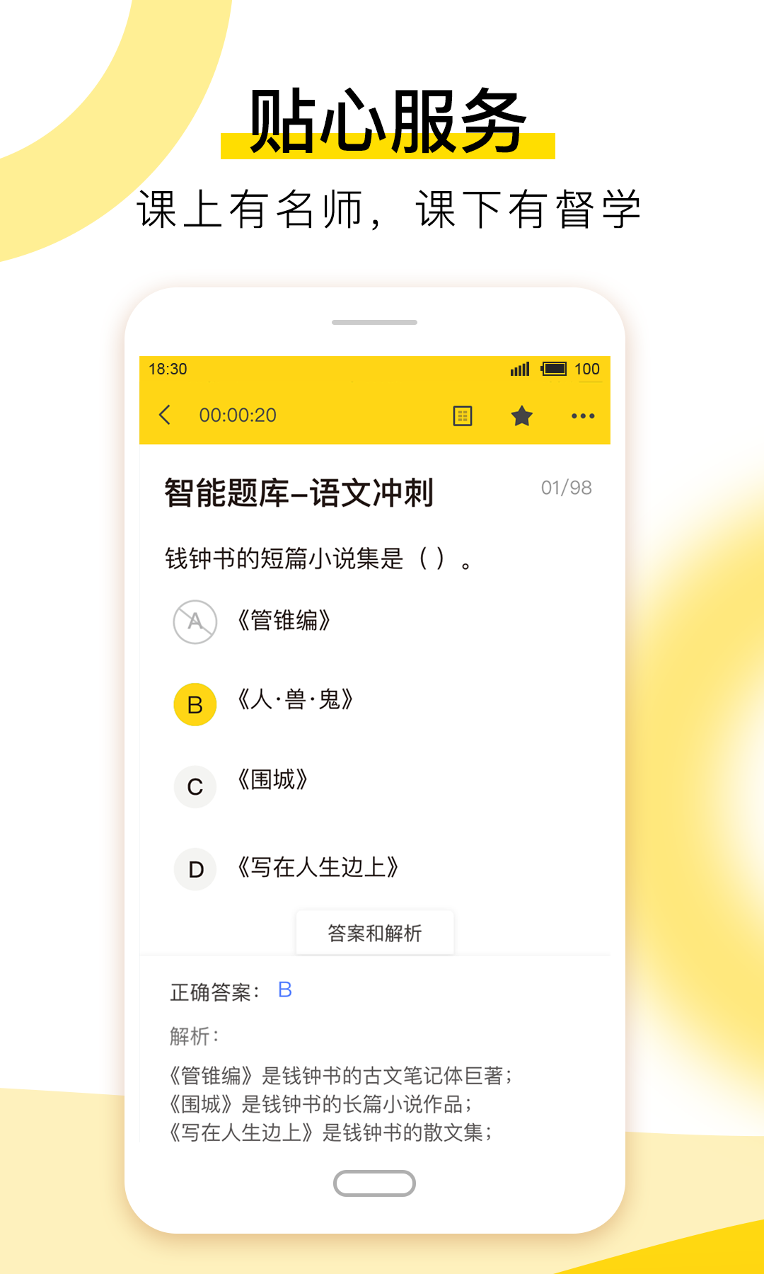 哎上课专升本官网版