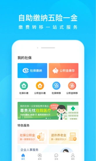 我的社保app官方下载